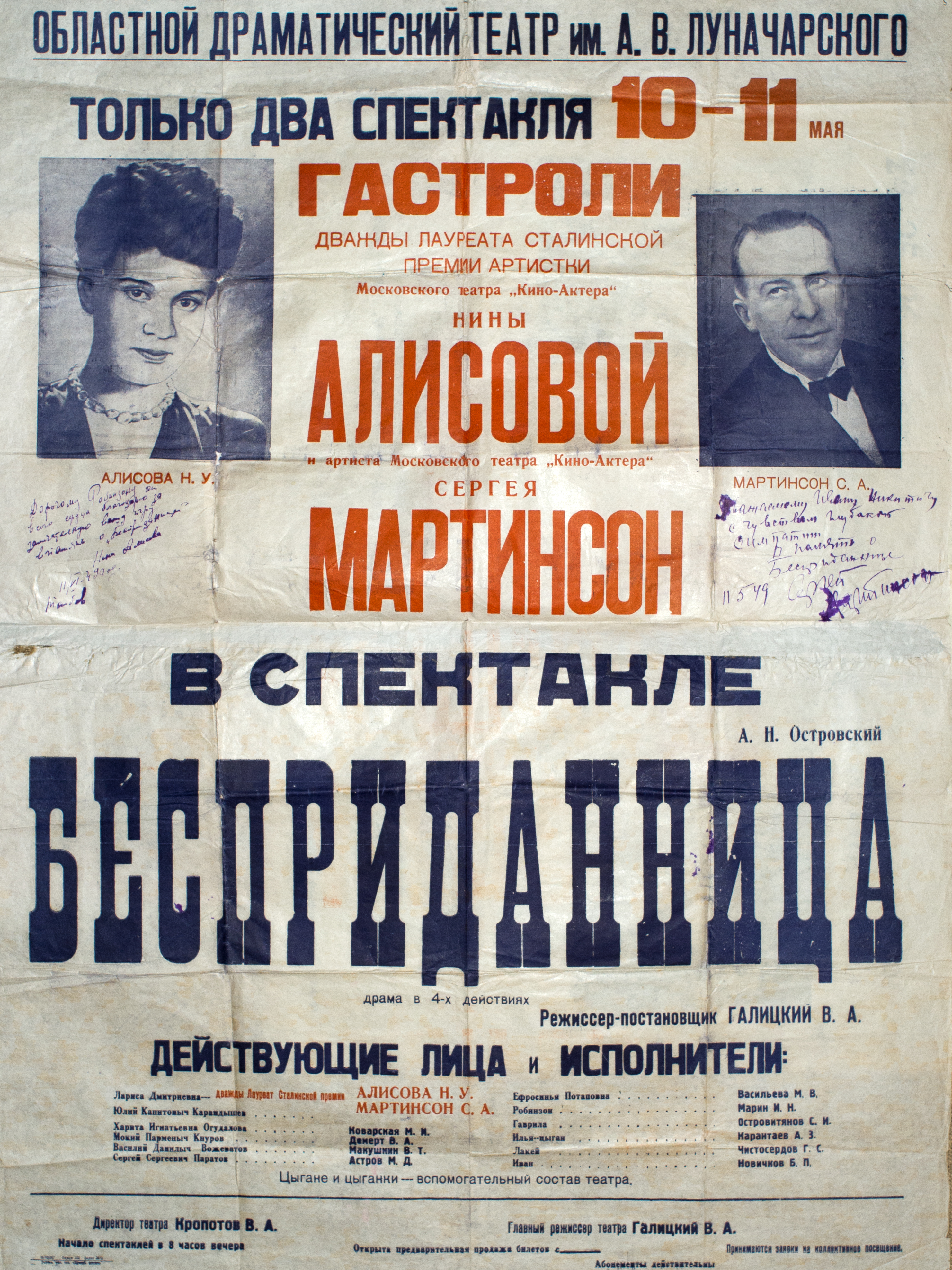 Афиша 1949 г.