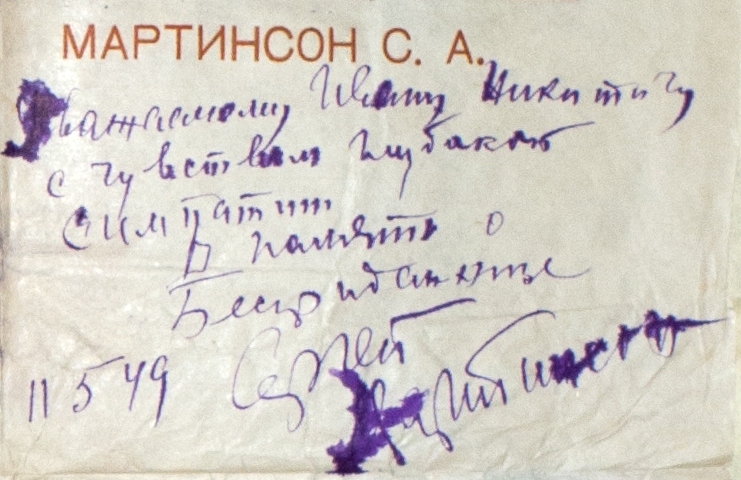 Фрагмент афиши: Автограф Мартинсона