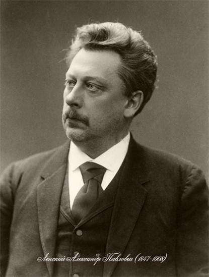 Ленский Александр Павлович