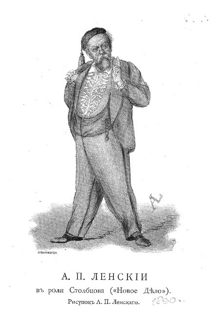 Столбцов. «Новое дело». 1890