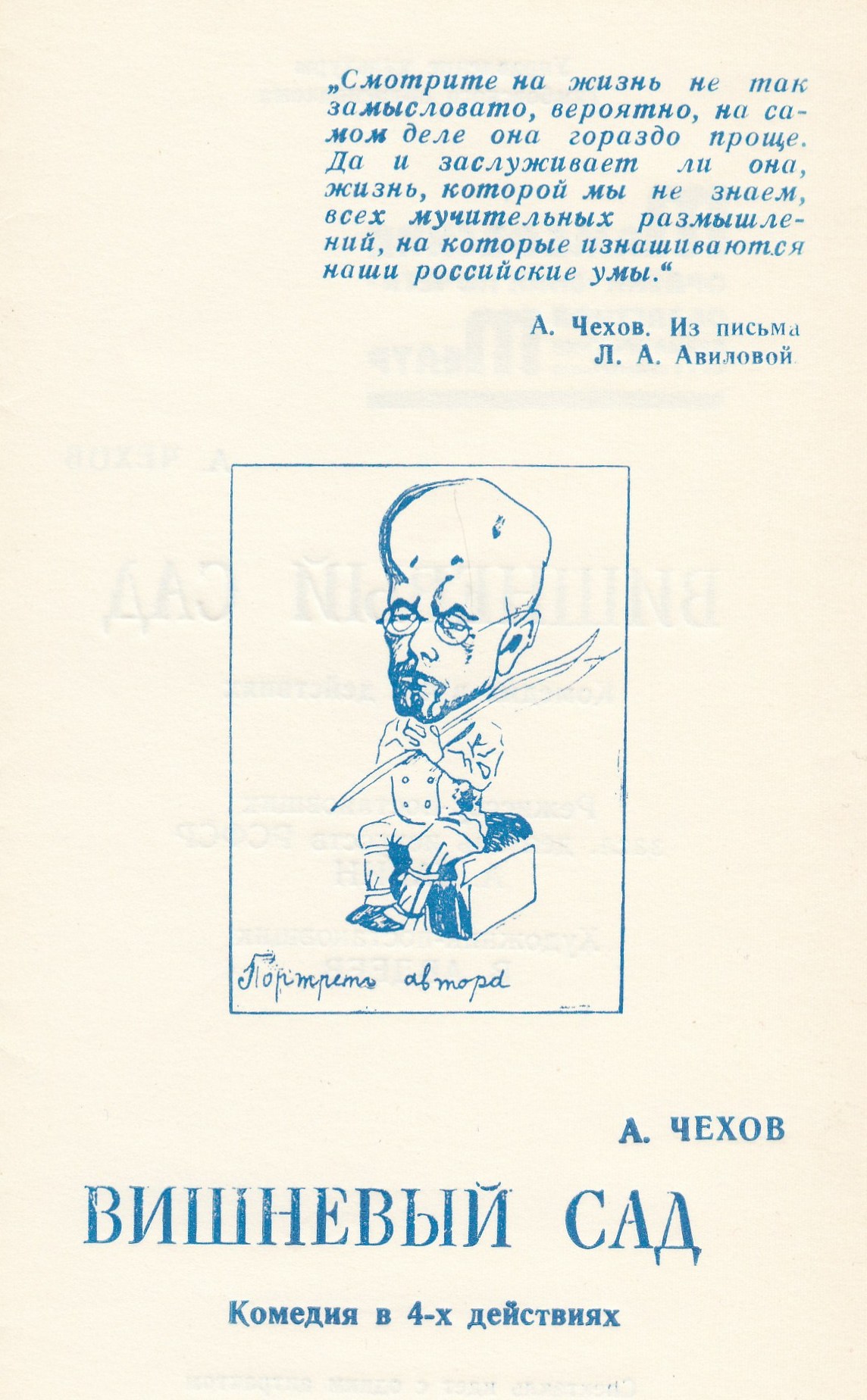 Программка «Вишнёвый сад»