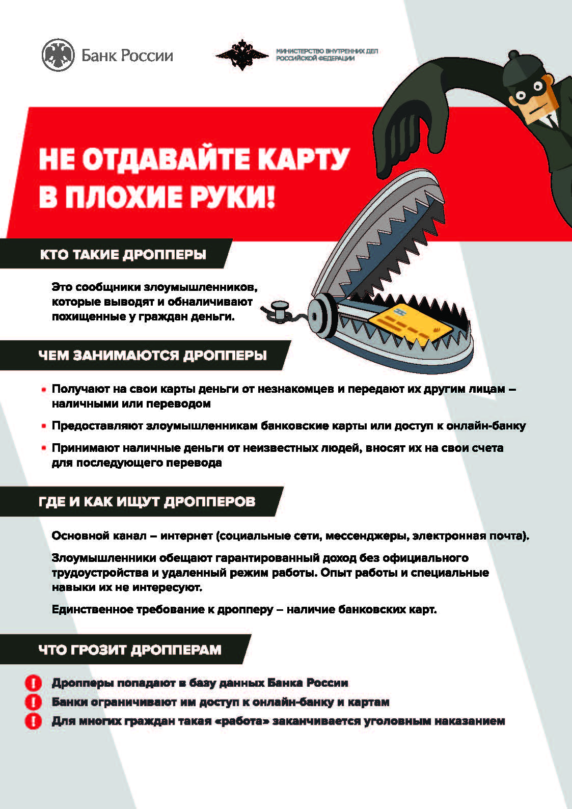Не отдавайте карту